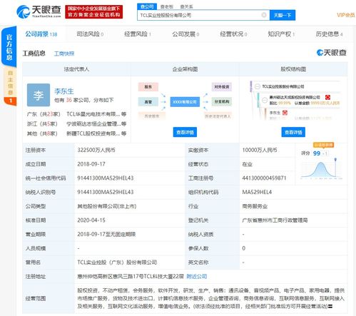 tcl實業(yè)控股發(fā)生工商變更,經營范圍新增互聯(lián)網(wǎng)文化活動服務 增值電信業(yè)務等
