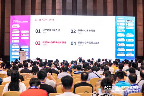 華工正源胡云 數(shù)據(jù)中心光模塊需求與通訊設(shè)備研發(fā)銷售的發(fā)展趨勢(shì)